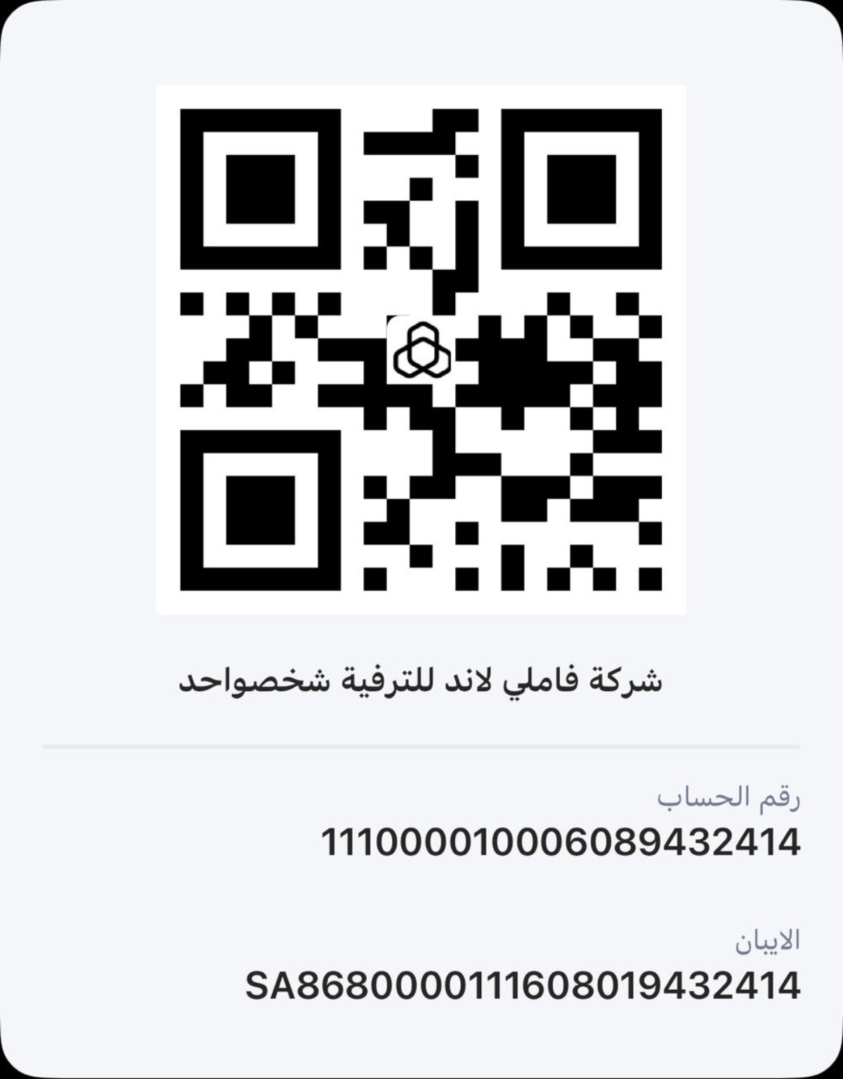 بيانات حساب الراجحي للسداد